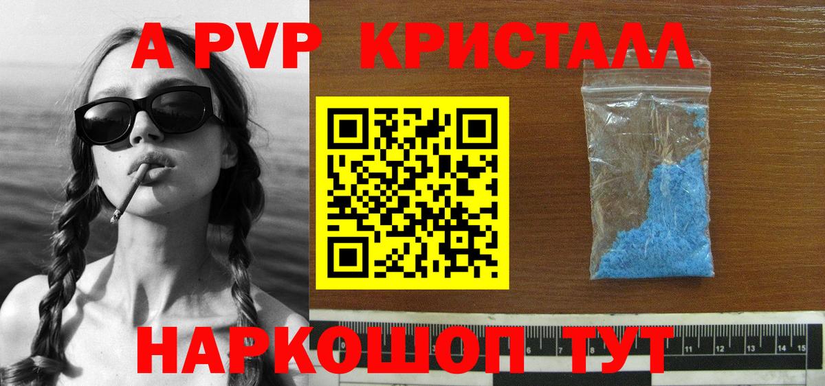 APVP Соль  Вход с VPN  Alpha-PVP  Alpha-PVP СК  как найти   Горно-Алтайск 