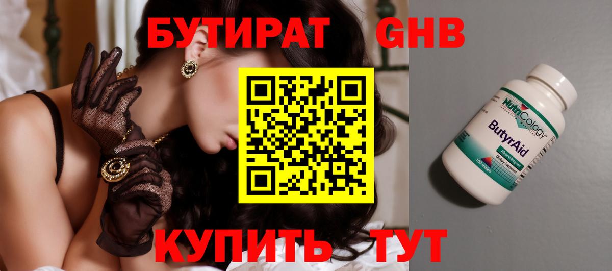 БУТИРАТ оксана Горно-Алтайск