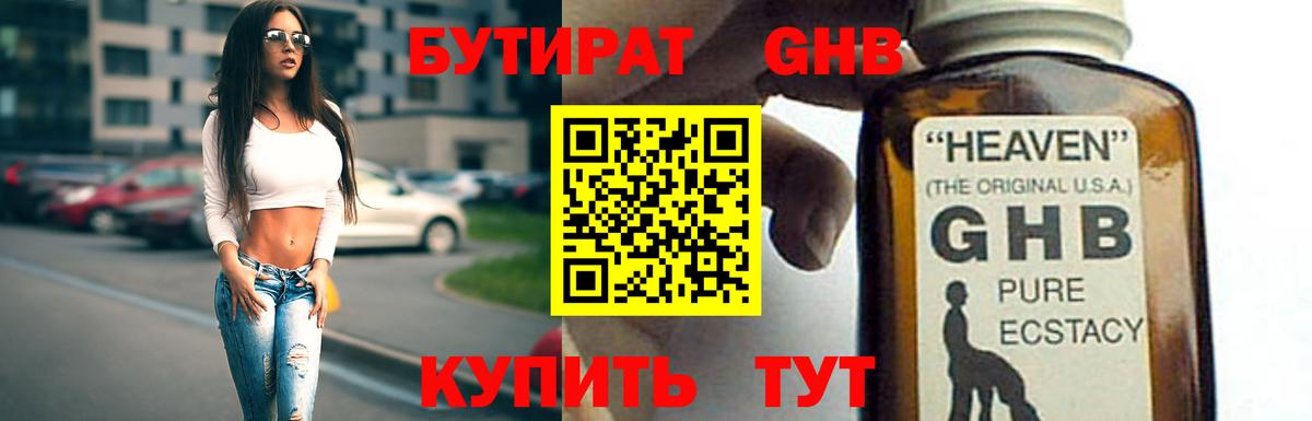 БУТИРАТ  БУТИРАТ оксибутират  Вход с VPN  Горно-Алтайск 