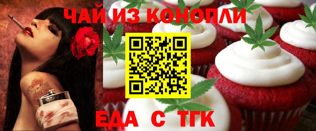 Еда ТГК марихуана Горно-Алтайск