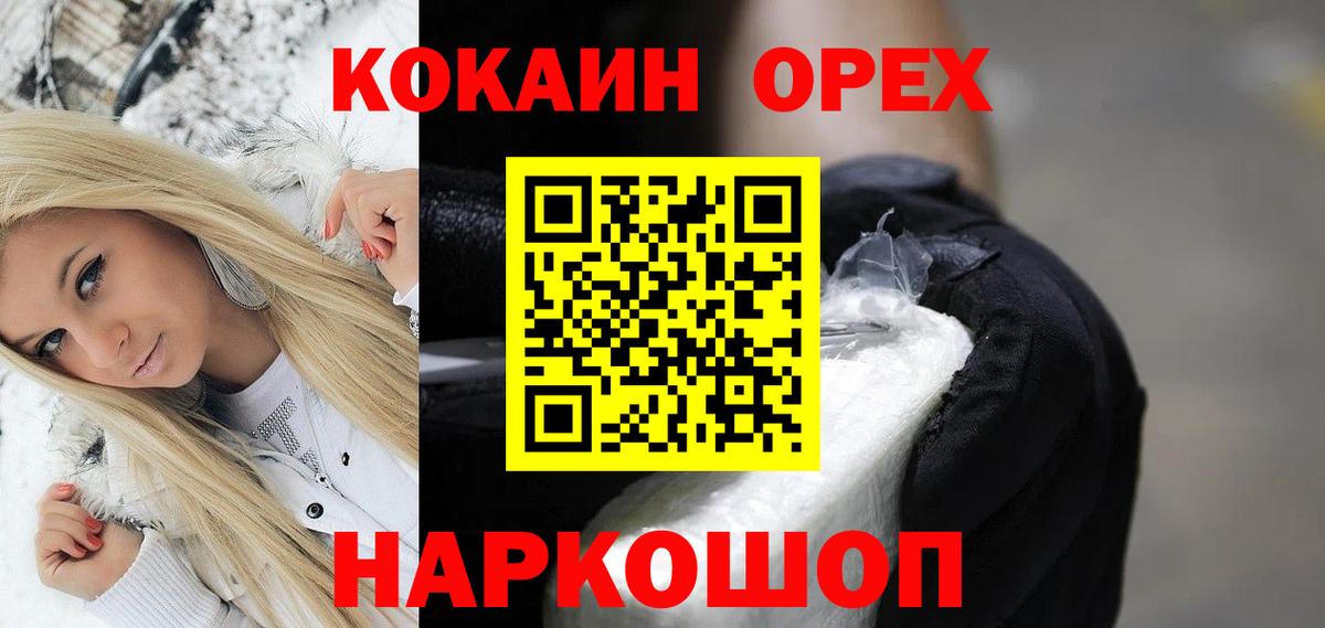 Кокаин  Вход с VPN  Кокаин Fish Scale  Горно-Алтайск  Кокаин Эквадор 