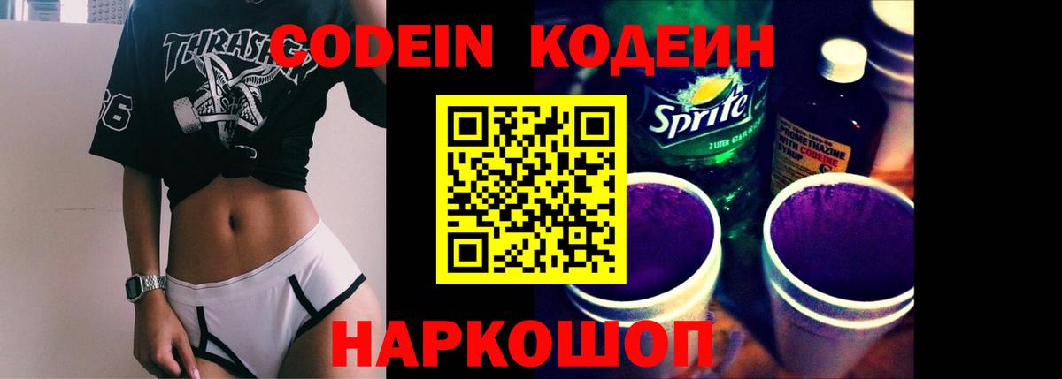 Горно-Алтайск  Кодеиновый сироп Lean напиток Lean (лин)  Вход с VPN  Codein напиток Lean (лин) 