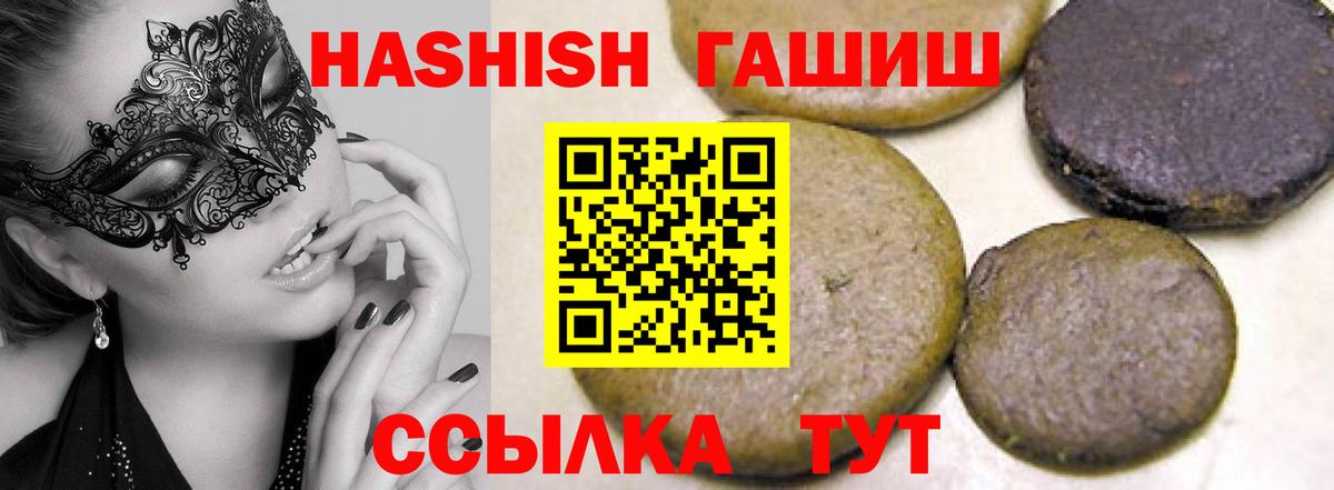 Горно-Алтайск  ГАШИШ хэш  Вход с VPN  Гашиш Premium 