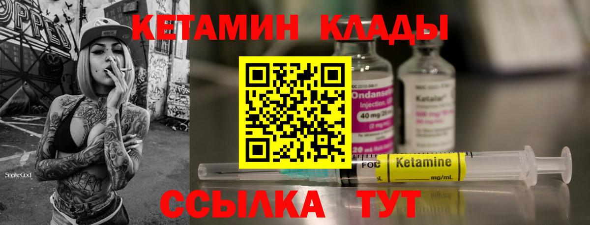 Кетамин VHQ Горно-Алтайск