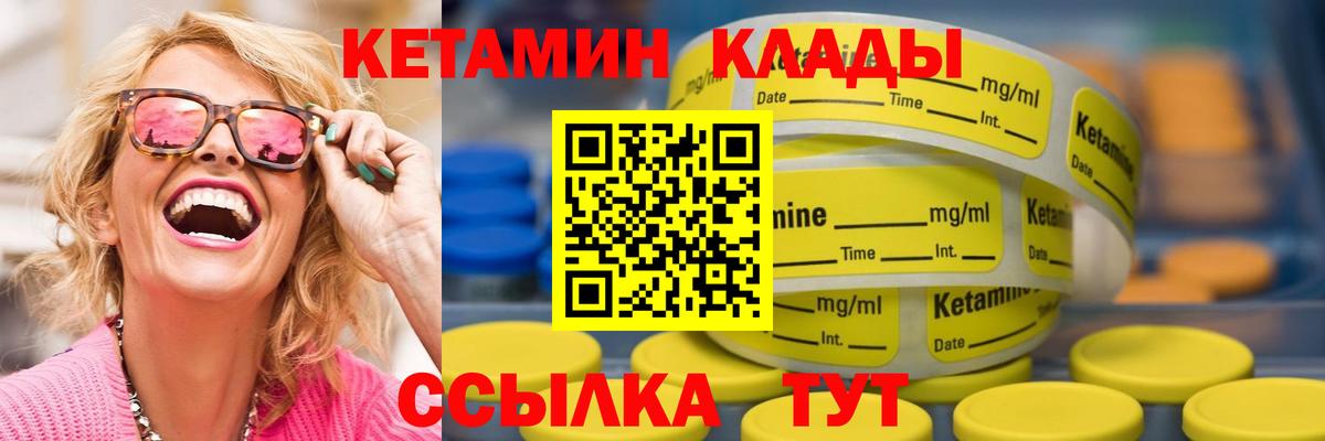 Кетамин VHQ  Вход с VPN  Горно-Алтайск 